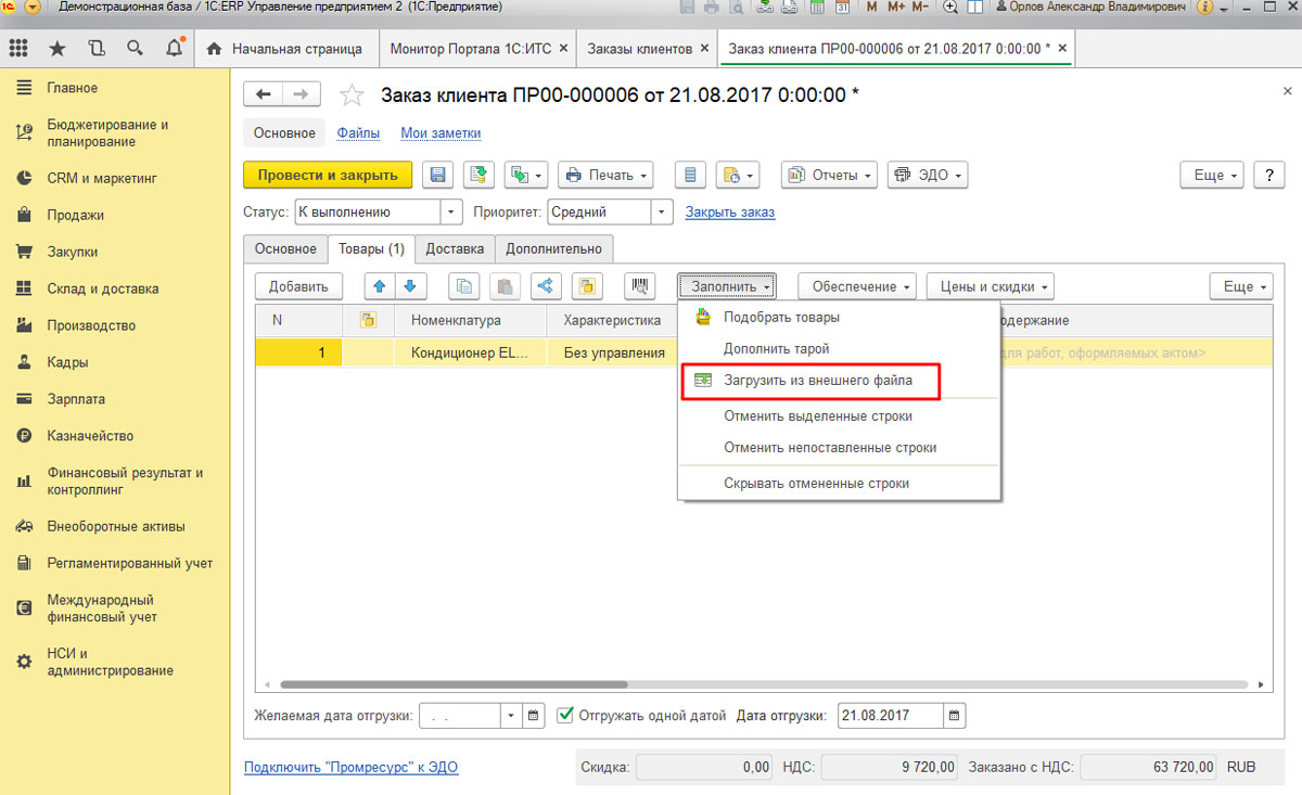 Как загрузить эксель в 1с 8.3