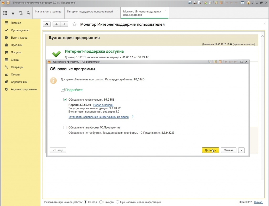 Обновление конфигурации 1с. Обновление 1с. Обновление платформы. 1с обновление программ. Обновление платформы 1с 8.3.